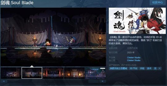 2D平台动作游戏《剑魂》Steam页面上线 2025年发售-第1张图片 2D平台动作游戏《剑魂》Steam页面上线 2025年发售-第1张图片