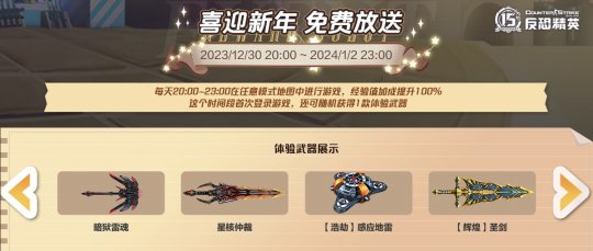 CSOL元旦福利放送 无期限超凡幸运抽奖！-第2张图片