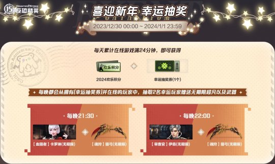 CSOL元旦福利放送 无期限超凡幸运抽奖！-第3张图片