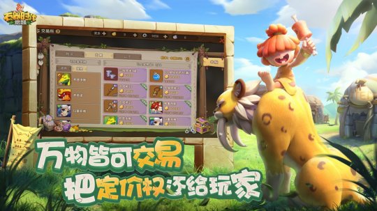 《石器时代:觉醒》正式上线!重拾一代人的青春回忆-第6张图片 《石器时代:觉醒》正式上线!重拾一代人的青春回忆-第6张图片