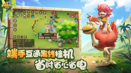 《石器时代:觉醒》正式上线!重拾一代人的青春回忆-第8张图片 《石器时代:觉醒》正式上线!重拾一代人的青春回忆-第8张图片
