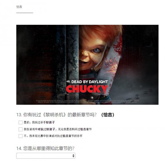 《黎明杀机》团队希望玩家在满意度调查中提供反馈-第5张图片