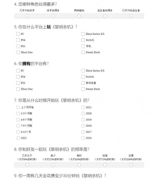 《黎明杀机》团队希望玩家在满意度调查中提供反馈-第4张图片