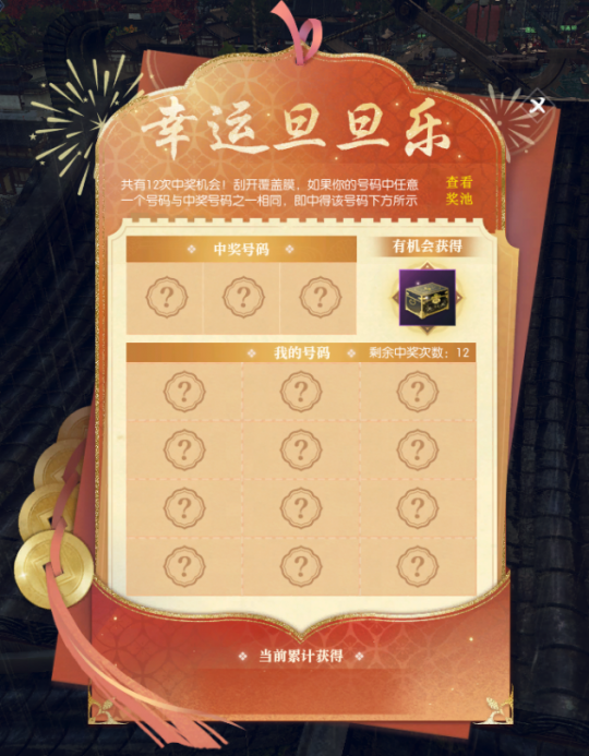 逆水寒给玩家发年终奖，一夜中数亿元，2024年接好运！-第2张图片