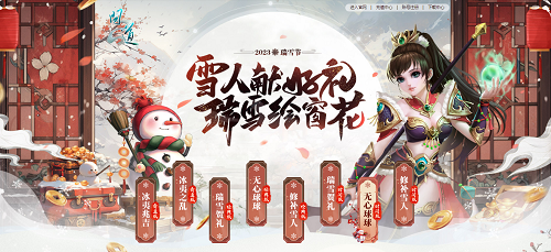 元灵神兽可兑换！《问道》冬日限定活动进行中-第1张图片