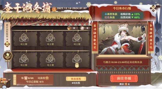 畅玩跨年小长假！《梦幻新诛仙》鄂伦春联动启新篇，元旦奖励再升级！-第4张图片