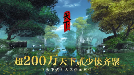 随机掉落价值10万元的劳力士？天下贰大区首个跨年数字服【2008】来袭！-第1张图片