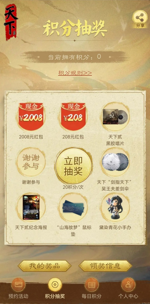 随机掉落价值10万元的劳力士？天下贰大区首个跨年数字服【2008】来袭！-第6张图片