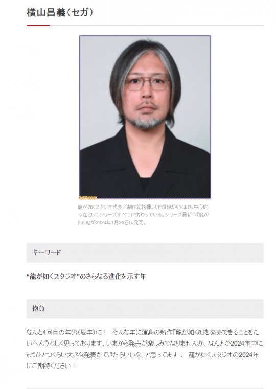 如龙工作室总监：2024年还将有一个重大宣布-第1张图片
