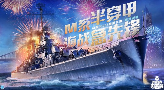 《战舰世界闪击战》新年庆典D系IX级巡洋舰 施罗德海军上将入列-第3张图片