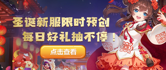 预创倒计时！《醉红楼》圣诞新服，预创好礼全面升级！-第2张图片