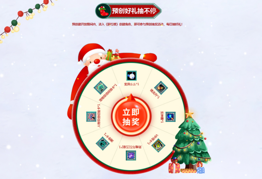 预创倒计时！《醉红楼》圣诞新服，预创好礼全面升级！-第3张图片
