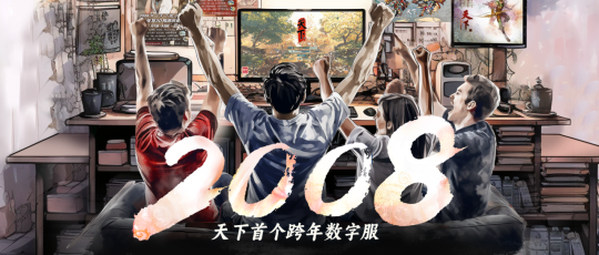 上万元宝福利助老友回归，来天下贰【2008】赢劳力士等豪礼-第1张图片