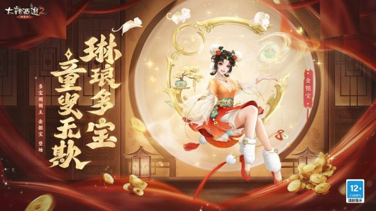 多宝阁大新闻？阁主“金银宝”靓丽登场！-第1张图片