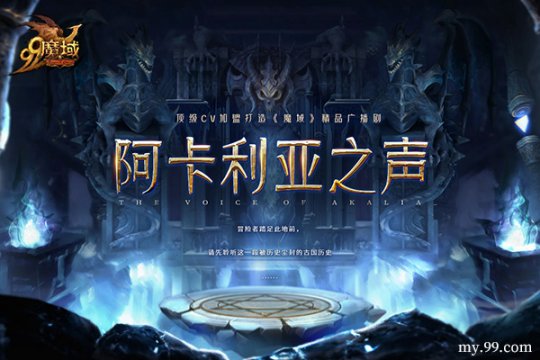 《魔域》年末三大福利,神秘BOSS、魔法师新专精、全新军团玩法今日重磅上线-第2张图片 《魔域》年末三大福利,神秘BOSS、魔法师新专精、全新军团玩法今日重磅上线-第2张图片