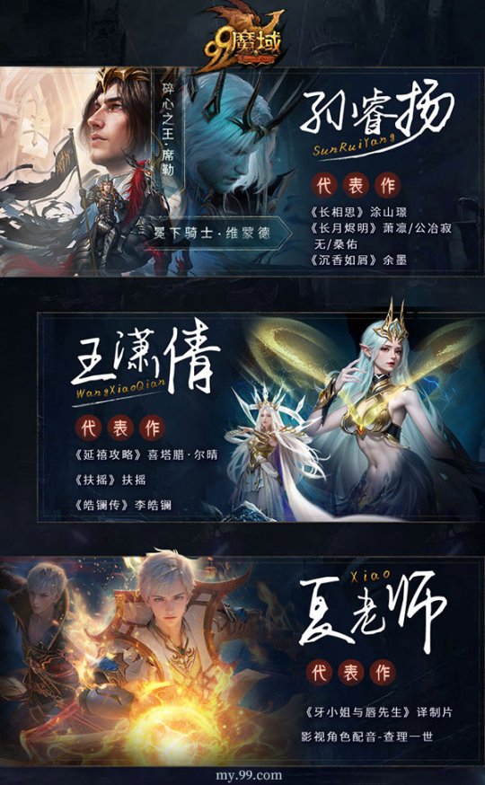 重磅玩法明日上线！《魔域》广播剧《阿卡利亚王庭》史诗开幕助力公测-第2张图片