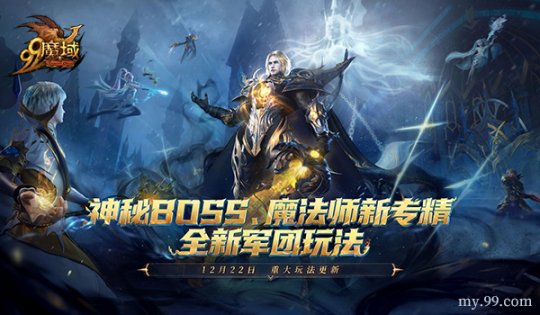 重磅玩法明日上线！《魔域》广播剧《阿卡利亚王庭》史诗开幕助力公测-第3张图片