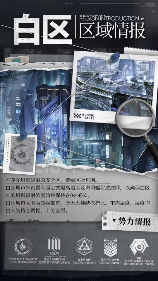 错综复杂的世界,危机四伏的战场!少前2最新世界观情报抢先看-第4张图片 错综复杂的世界,危机四伏的战场!少前2最新世界观情报抢先看-第4张图片