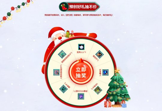 圣诞福利新服来袭！《醉红楼》预创开启，12月19日不见不散~-第3张图片