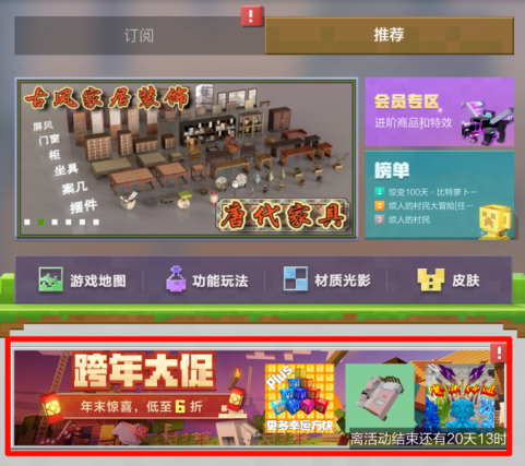 新年新气象，狂欢不打烊！《我的世界》跨年大促限时开启！-第1张图片