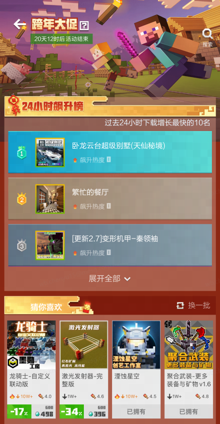 新年新气象，狂欢不打烊！《我的世界》跨年大促限时开启！-第2张图片