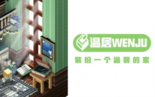 新年新气象，狂欢不打烊！《我的世界》跨年大促限时开启！-第5张图片