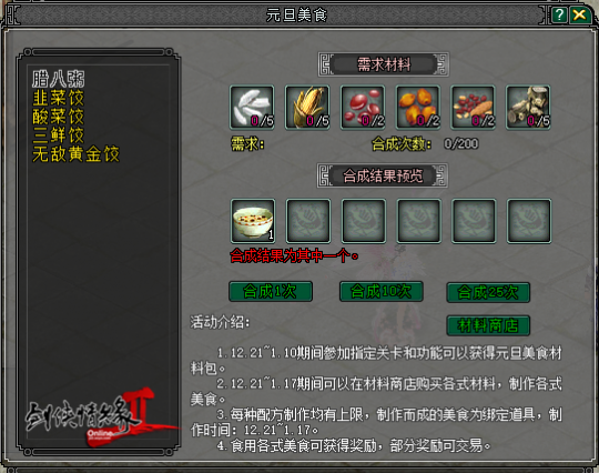年末盛典 钜惠狂欢 12.21共聚《剑网2》双蛋福利版!-第4张图片 年末盛典 钜惠狂欢 12.21共聚《剑网2》双蛋福利版!-第4张图片