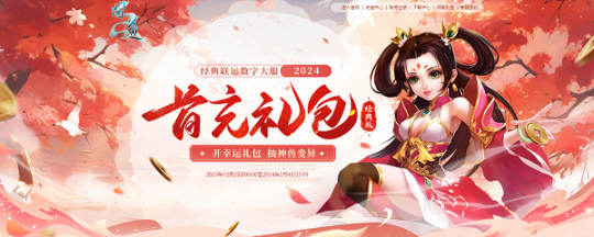 《问道》年度数字大服即将开服，多重惊喜福利待领取！-第4张图片