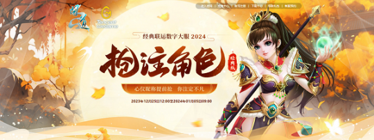 《问道》年度数字大服即将开服，多重惊喜福利待领取！-第5张图片
