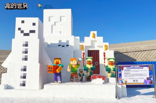 《我的世界》方块冰雪季联动欢乐上线，史蒂夫带你畅玩冰雪之城！-第4张图片