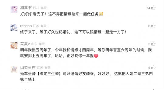春节催婚？网易进军婚庆行业，江湖脱单率暴涨200%-第9张图片