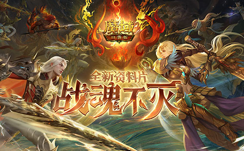 飞天连斩推翻重做！魔域口袋版战士、狂战士觉醒在即-第1张图片