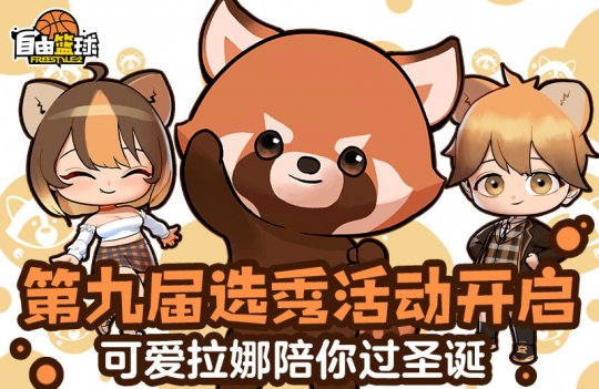 《自由篮球》超凡天赋少女露德琳登场 灵御小队再添新成员-第2张图片 《自由篮球》超凡天赋少女露德琳登场 灵御小队再添新成员-第2张图片