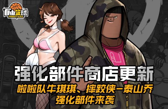 《自由篮球》超凡天赋少女露德琳登场 灵御小队再添新成员-第4张图片 《自由篮球》超凡天赋少女露德琳登场 灵御小队再添新成员-第4张图片