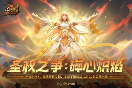 再过一把PK瘾！《魔域》12.22新资料片军团创造性升级-第3张图片
