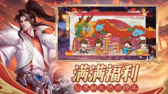 《诛仙》手游新年版本来袭 多重福利开启新年好运-第2张图片 《诛仙》手游新年版本来袭 多重福利开启新年好运-第2张图片