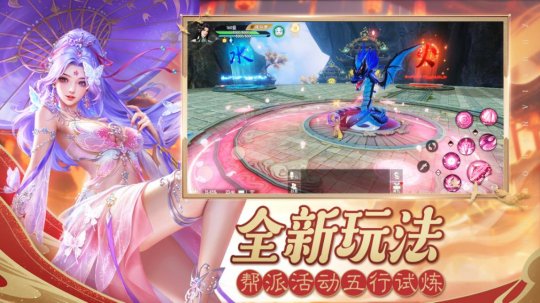 《诛仙》手游新年版本来袭 多重福利开启新年好运-第4张图片 《诛仙》手游新年版本来袭 多重福利开启新年好运-第4张图片