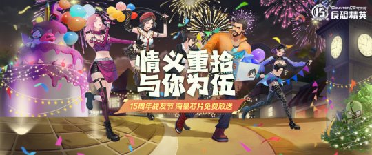 拯救少女十五！《反恐精英Online》战友节限定武器来袭-第1张图片