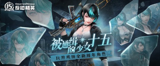 拯救少女十五！《反恐精英Online》战友节限定武器来袭-第3张图片