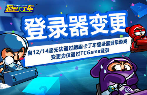 《跑跑卡丁车》圣诞节跑跑通行证登场 新主题即将来袭-第2张图片 《跑跑卡丁车》圣诞节跑跑通行证登场 新主题即将来袭-第2张图片