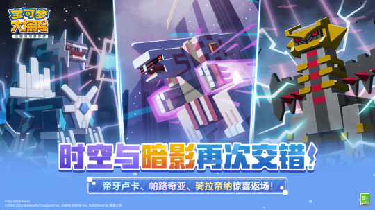 时空与暗影再次交错，三位传说的宝可梦重磅返场-第1张图片