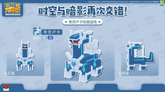 时空与暗影再次交错，三位传说的宝可梦重磅返场-第2张图片