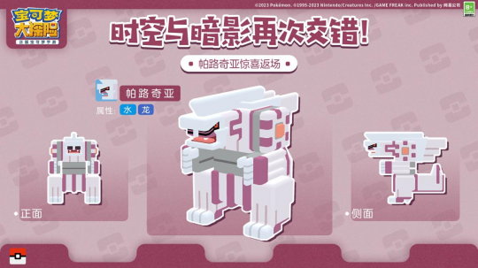 时空与暗影再次交错，三位传说的宝可梦重磅返场-第3张图片
