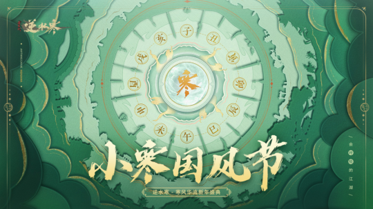 逆水寒携手谭晶萨顶顶上春晚，网易斥资数亿给玩家撒福利-第2张图片