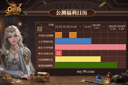 《魔域》年末三大福利,神秘BOSS、魔法师新专精、全新军团玩法今日重磅上线-第7张图片 《魔域》年末三大福利,神秘BOSS、魔法师新专精、全新军团玩法今日重磅上线-第7张图片