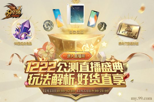 《魔域》年末三大福利,神秘BOSS、魔法师新专精、全新军团玩法今日重磅上线-第6张图片 《魔域》年末三大福利,神秘BOSS、魔法师新专精、全新军团玩法今日重磅上线-第6张图片