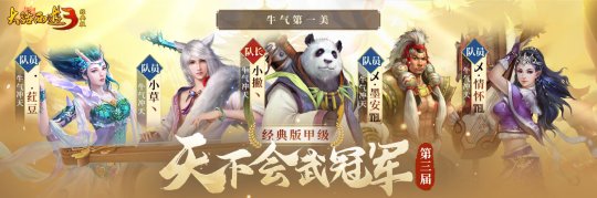 冠军登顶，荣耀诞生！《新大话西游3》2023第三届天下会武联赛已于12月20日已圆满落下-第1张图片