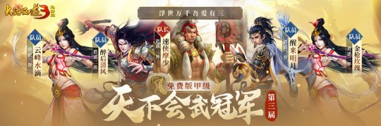 冠军登顶，荣耀诞生！《新大话西游3》2023第三届天下会武联赛已于12月20日已圆满落下-第3张图片