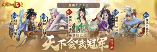 冠军登顶，荣耀诞生！《新大话西游3》2023第三届天下会武联赛已于12月20日已圆满落下-第4张图片