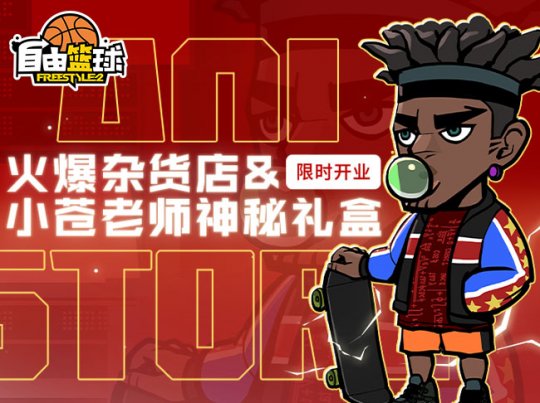 【自由篮球】万圣狂欢免费领活动喷漆 累计签到再送邓肯-第3张图片 【自由篮球】万圣狂欢免费领活动喷漆 累计签到再送邓肯-第3张图片